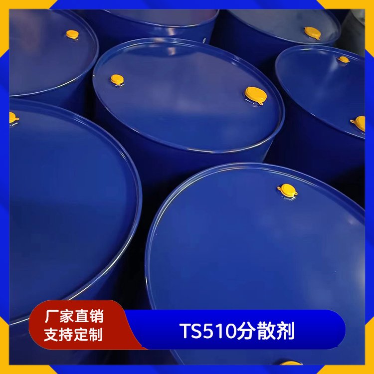 迪格TS-510分散剂